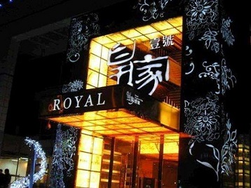 灵武高档KTV妹子质量哪家好-皇家壹号KTV高档娱乐体验